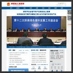 陕西省人民政府网
