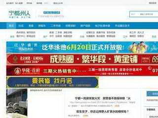 宁都州人网