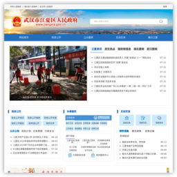 武汉市江夏区人民政府官网