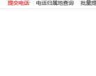 �绰�����ѯ��