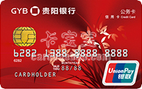 貴陽銀行普通公務卡信用卡