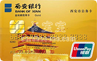 西安银行金丝路公务卡（银联）