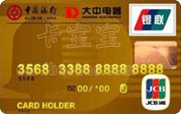 中国银行大中电器联名卡 金卡