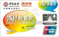 中國銀行淘寶校園卡