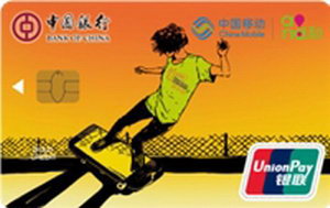 中国银行长城中国移动信用卡-动感地带 金卡（银联）