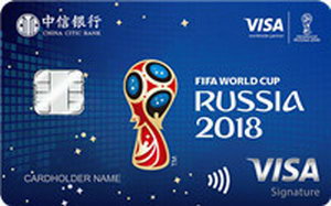 中信�y行FIFA2018世界杯VISA卡（�{）
