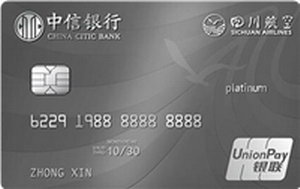 中信銀行四川航空聯名卡（銀聯白金卡）