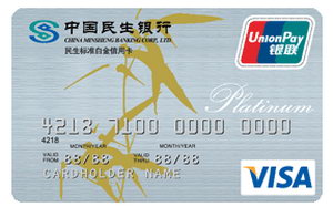 民生銀行標準雙幣信用卡 白金卡（銀聯+VISA）