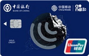 中國銀行長城中國移動信用卡-全球通 金卡（銀聯）