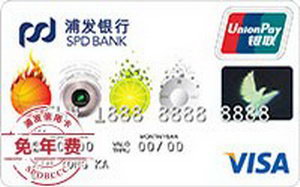 浦发银行青春信用卡（VISA标准款）
