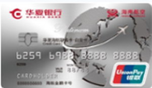 華夏銀行海航聯名信用卡 白金卡
