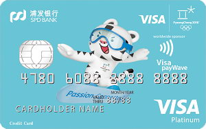 浦發冬季奧運會主題信用卡 白金卡（VISA）