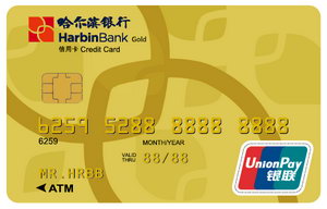 哈尔滨银行橙卡信用卡 金卡（银联）