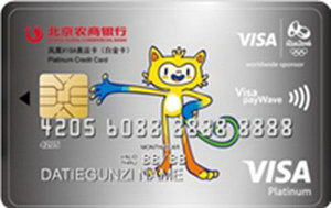 北京農商銀行鳳凰VISA奧運卡（白金卡）