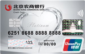 北京农商银行凤凰红卡（白金卡）