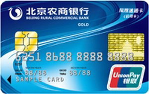 北京農商銀行鳳凰速通信用卡（金卡）