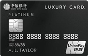 中信銀行Luxury Card黑金卡