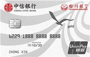 中信银行四川航空联名卡（银联金卡）