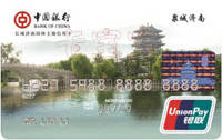 中国银行长城济南园林主题信用卡