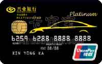 兴业银行银联新车友信用卡IC白金卡（标准版）