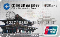 建设银行韩国旅行白金卡（景福宫版）