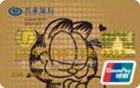 兴业银行Garfield银联信用卡