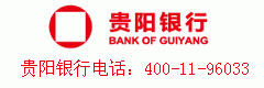 貴陽銀行信用卡服務電話