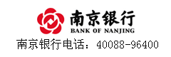 南京银行信用卡服务电话